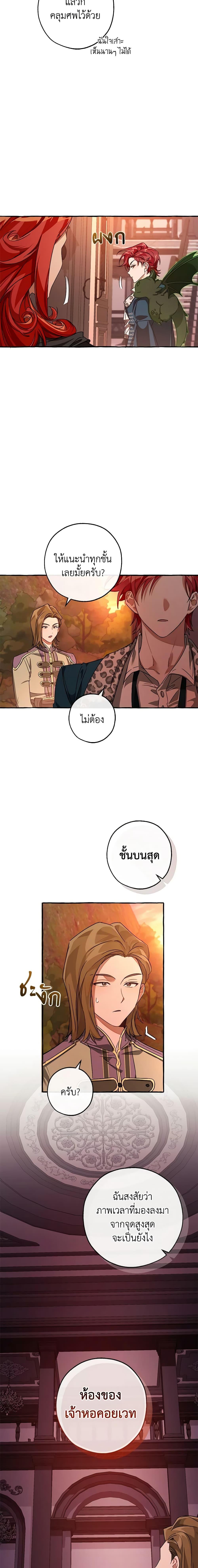 Trash of the Count’s Family ตอนที่ 98 14