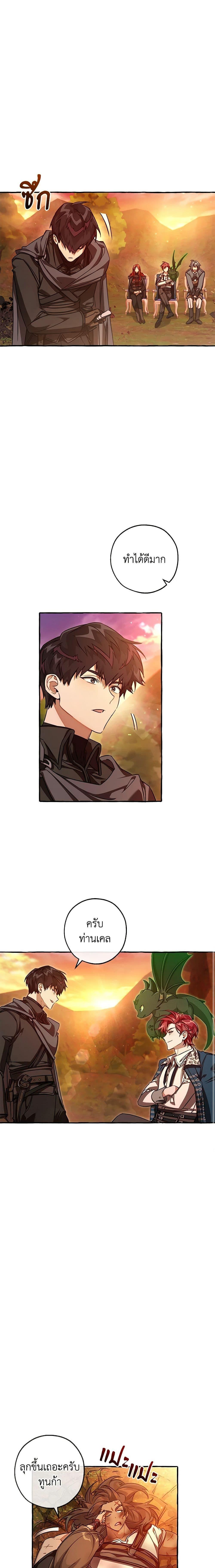Trash of the Count’s Family ตอนที่ 97 15