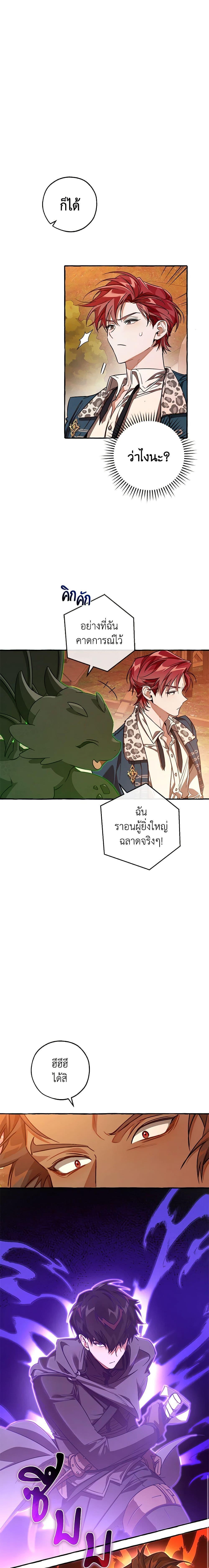 Trash of the Count’s Family ตอนที่ 96 15