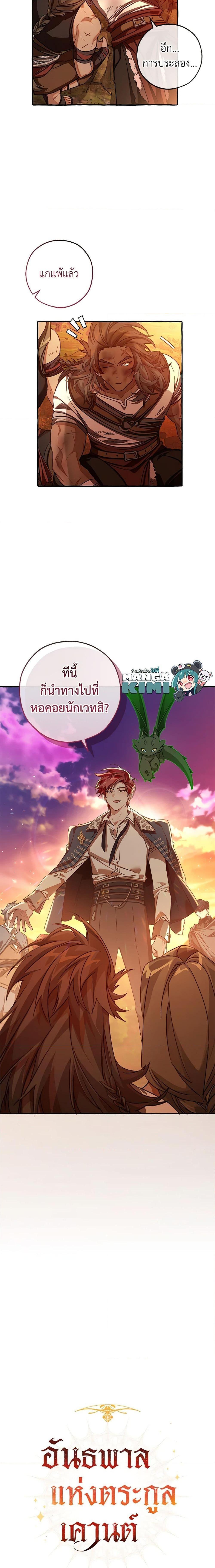 Trash of the Count’s Family ตอนที่ 97 16