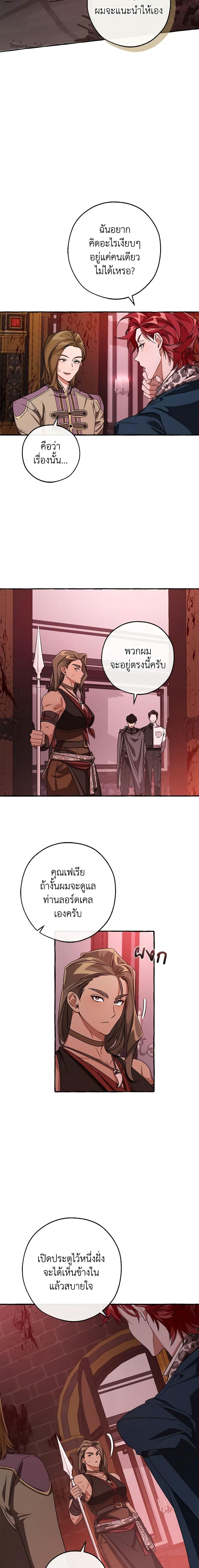 Trash of the Count’s Family ตอนที่ 98 16