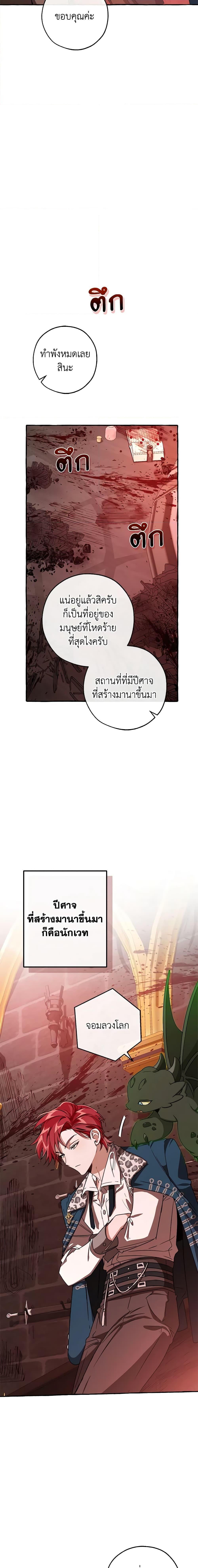 Trash of the Count’s Family ตอนที่ 98 17