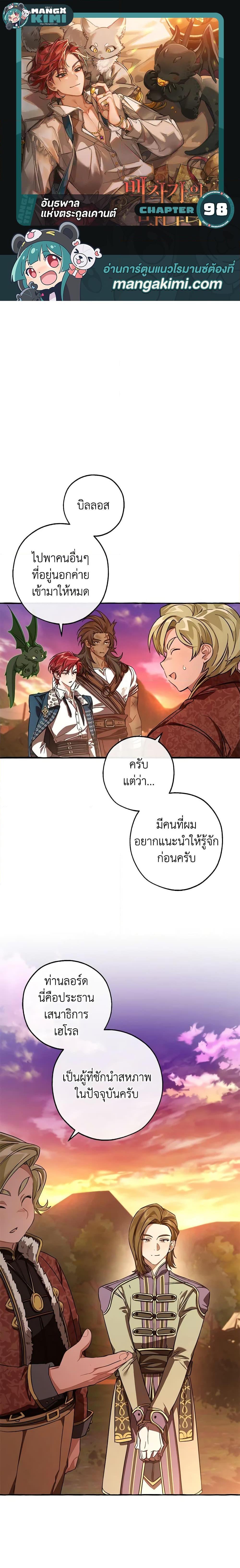 Trash of the Count’s Family ตอนที่ 98 1