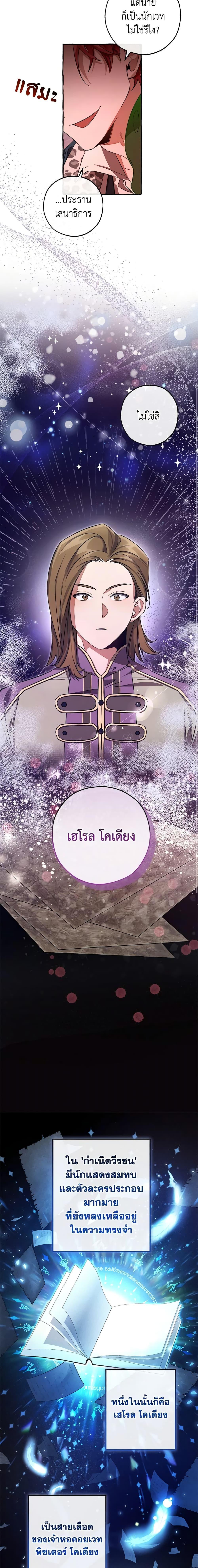 Trash of the Count’s Family ตอนที่ 98 18
