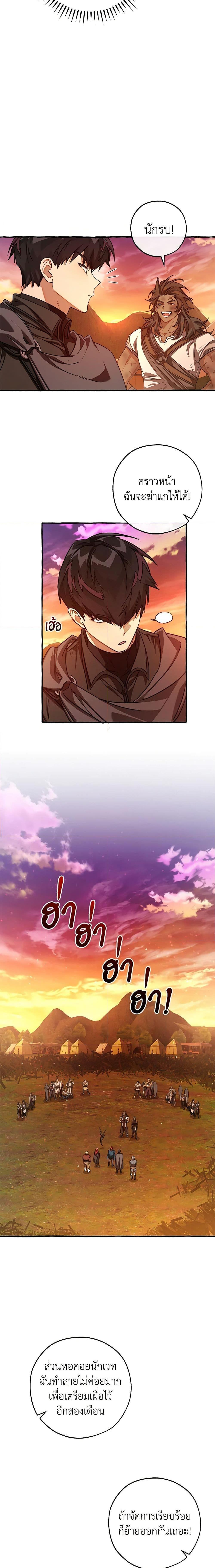 Trash of the Count’s Family ตอนที่ 97 18