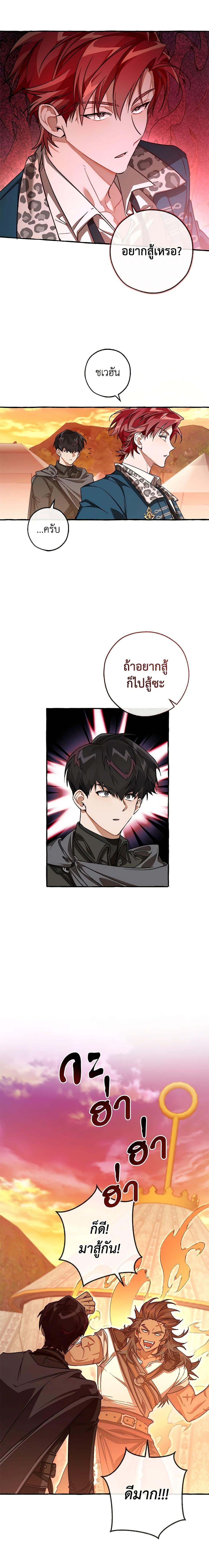 Trash of the Count’s Family ตอนที่ 96 19