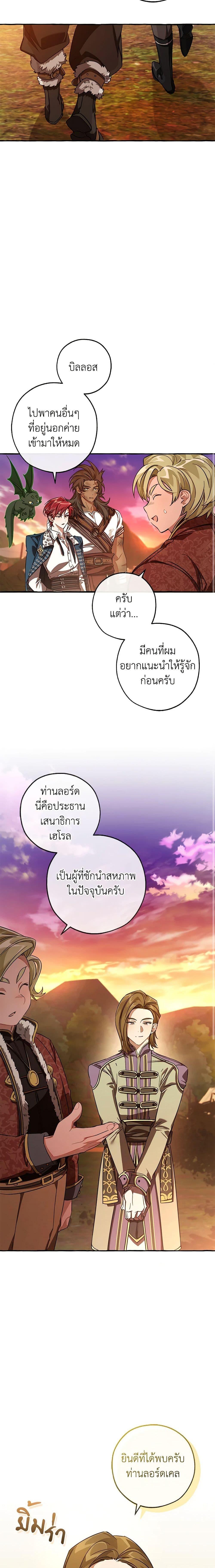 Trash of the Count’s Family ตอนที่ 97 19