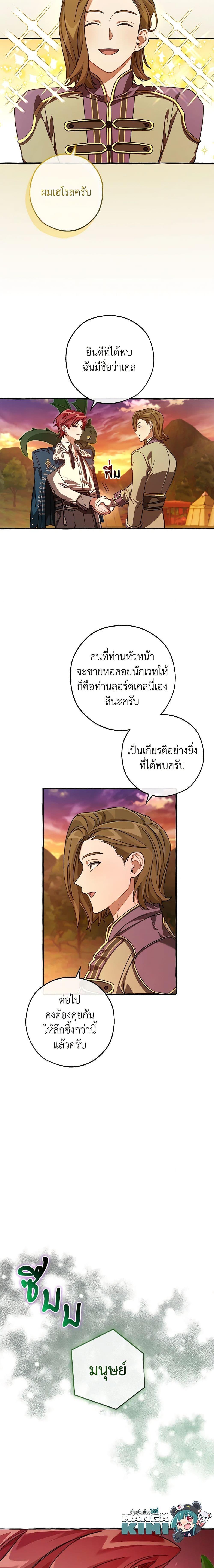 Trash of the Count’s Family ตอนที่ 97 20