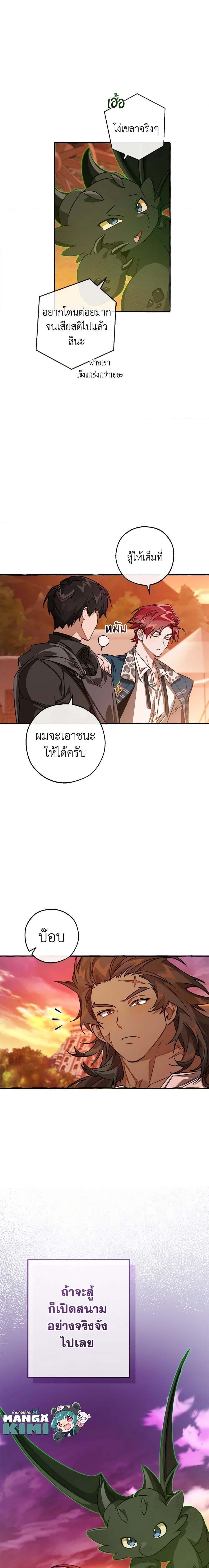 Trash of the Count’s Family ตอนที่ 96 20
