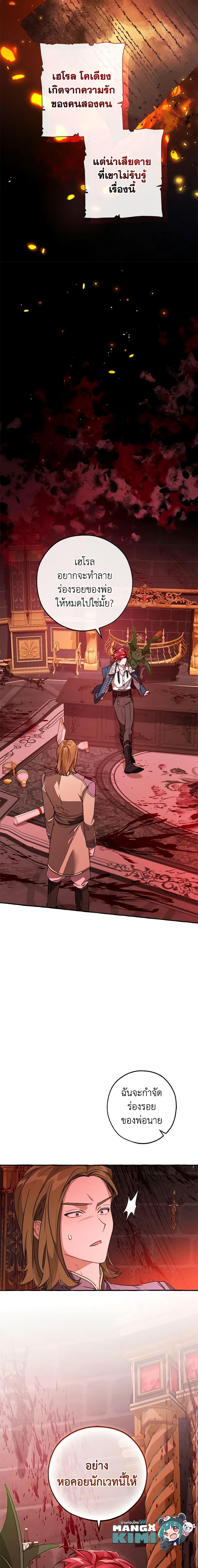 Trash of the Count’s Family ตอนที่ 98 20