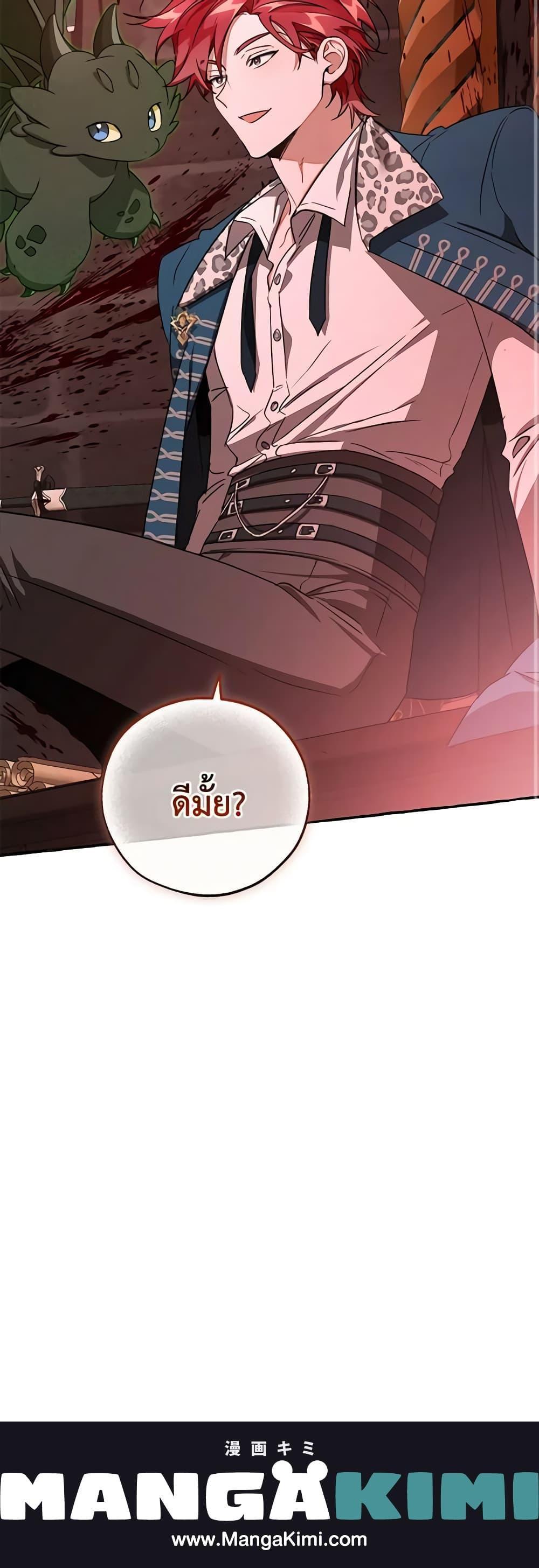 Trash of the Count’s Family ตอนที่ 98 21