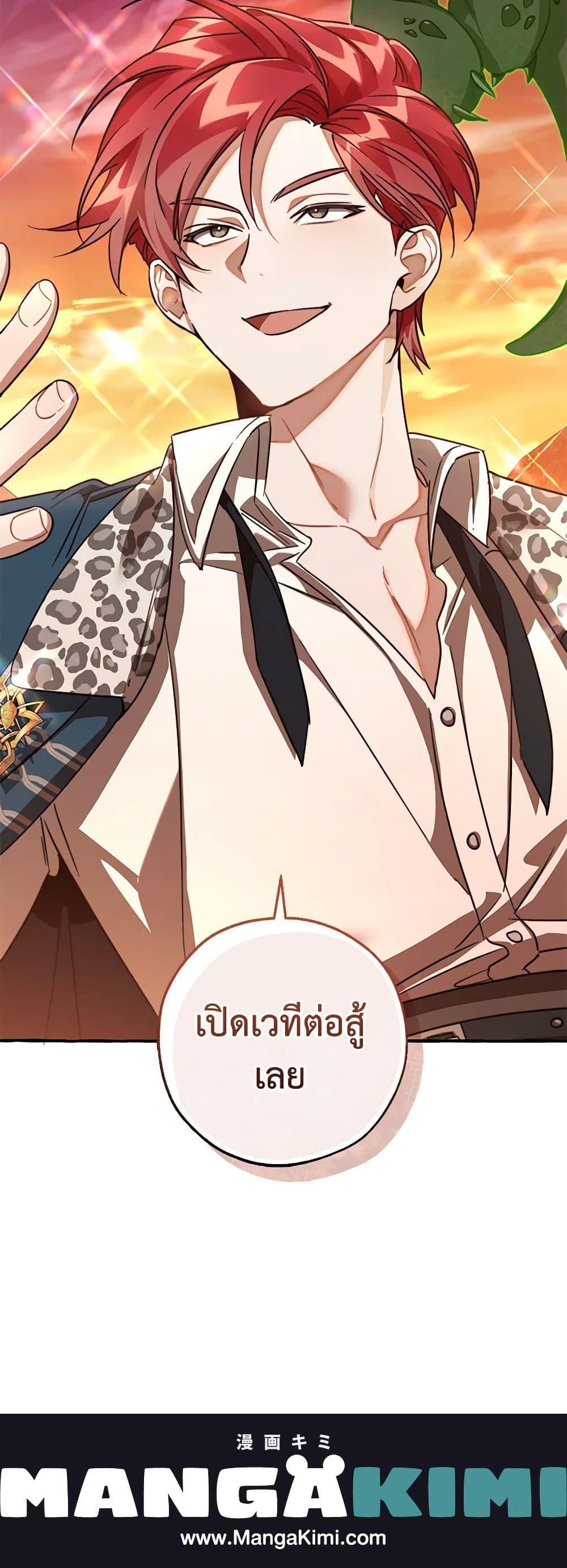 Trash of the Count’s Family ตอนที่ 96 21