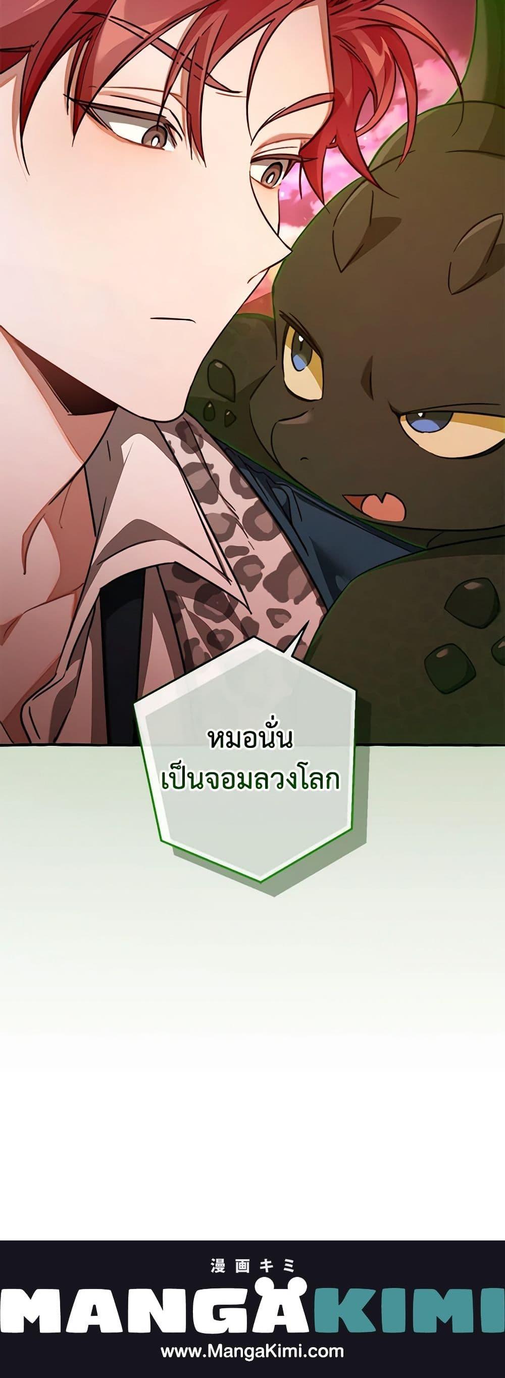 Trash of the Count’s Family ตอนที่ 97 21