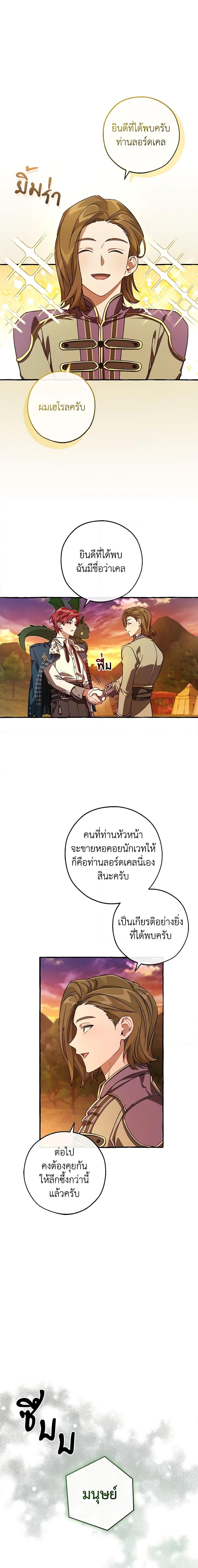 Trash of the Count’s Family ตอนที่ 98 2