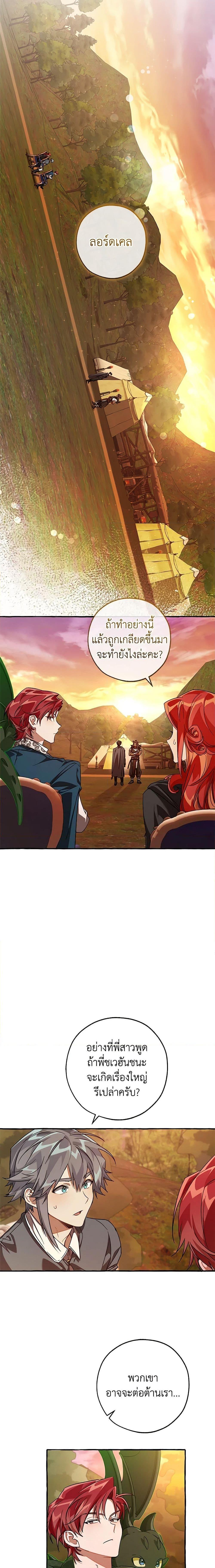Trash of the Count’s Family ตอนที่ 97 2
