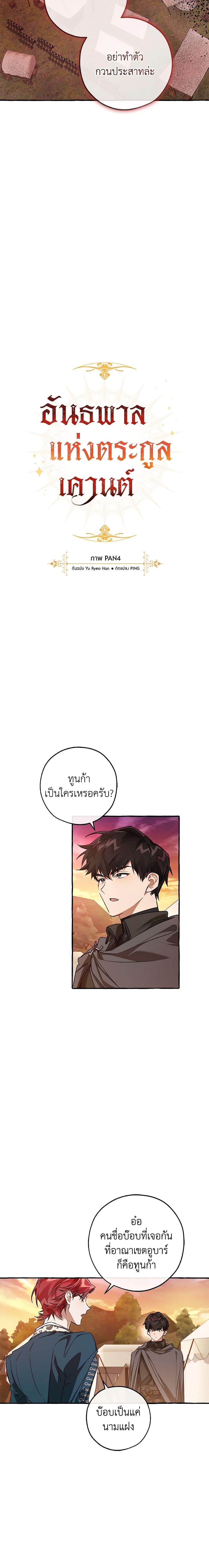 Trash of the Count’s Family ตอนที่ 96 2