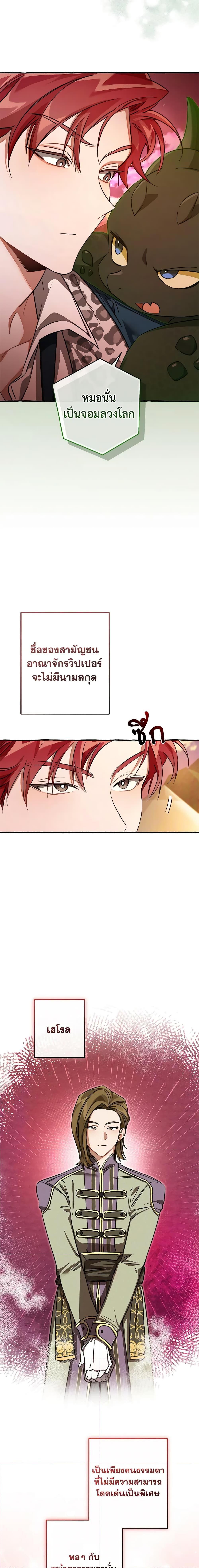 Trash of the Count’s Family ตอนที่ 98 3