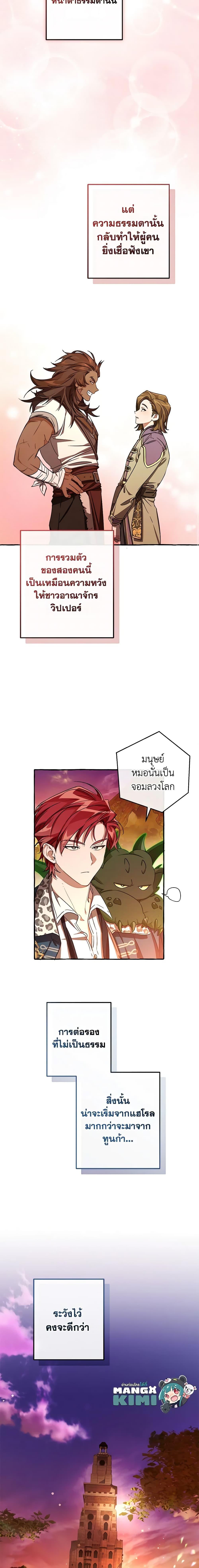 Trash of the Count’s Family ตอนที่ 98 4