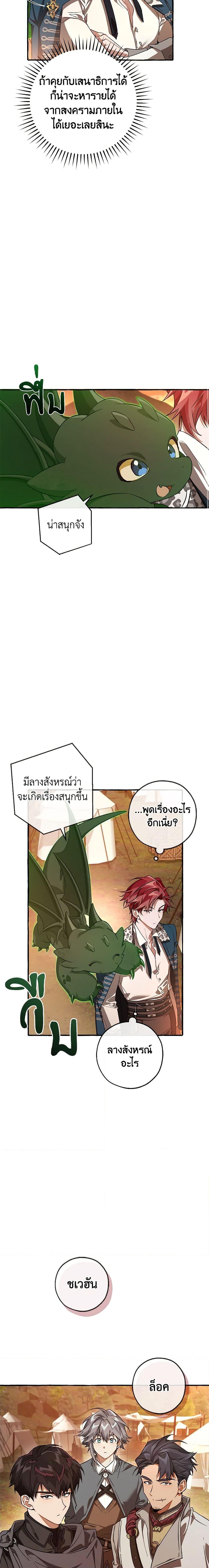 Trash of the Count’s Family ตอนที่ 96 4