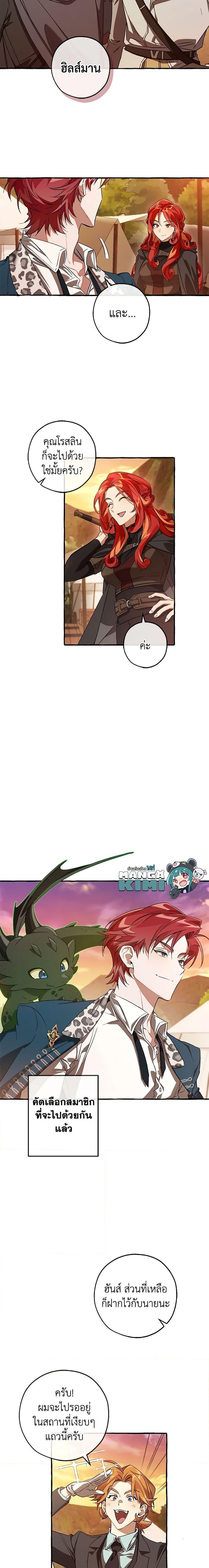 Trash of the Count’s Family ตอนที่ 96 5