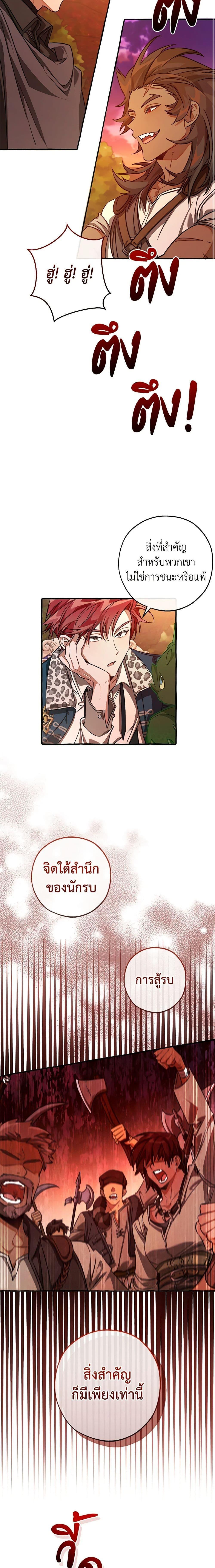 Trash of the Count’s Family ตอนที่ 97 5