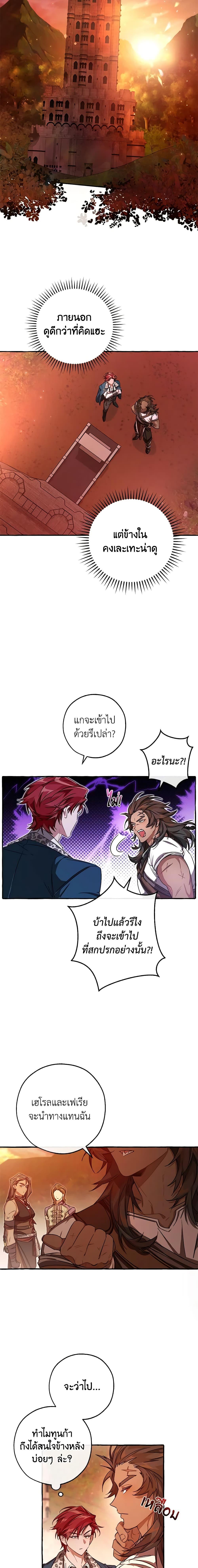Trash of the Count’s Family ตอนที่ 98 5