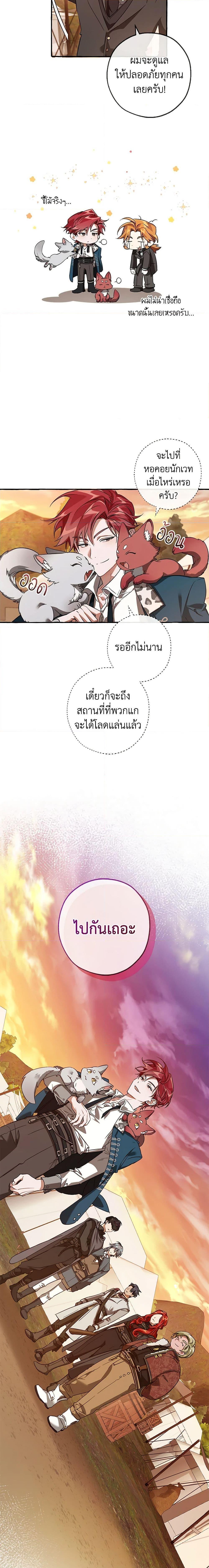 Trash of the Count’s Family ตอนที่ 96 6