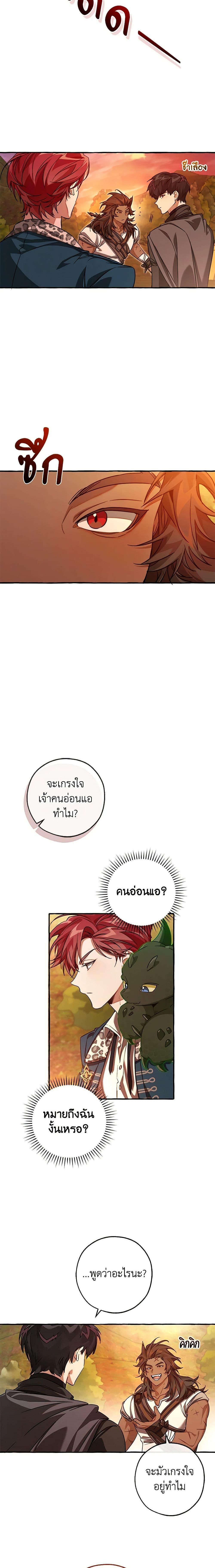 Trash of the Count’s Family ตอนที่ 97 6