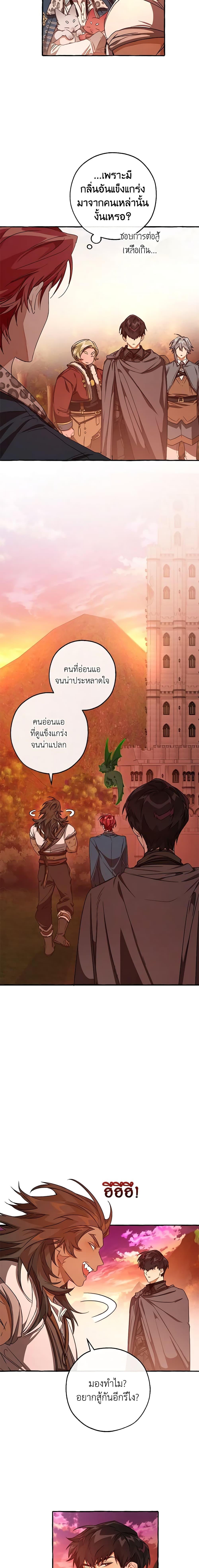 Trash of the Count’s Family ตอนที่ 98 6