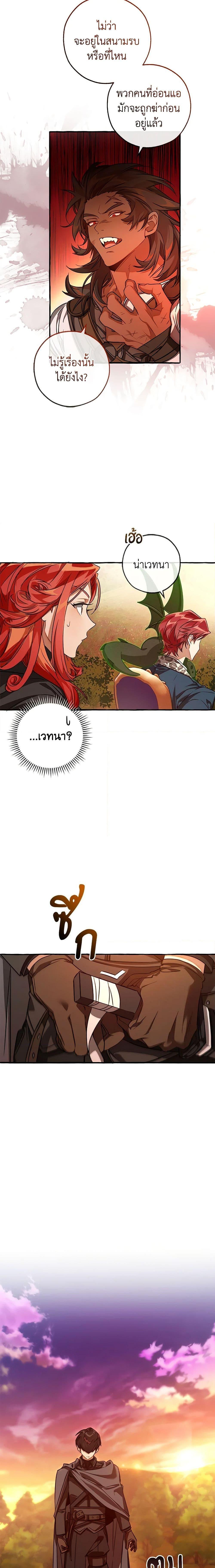 Trash of the Count’s Family ตอนที่ 97 7
