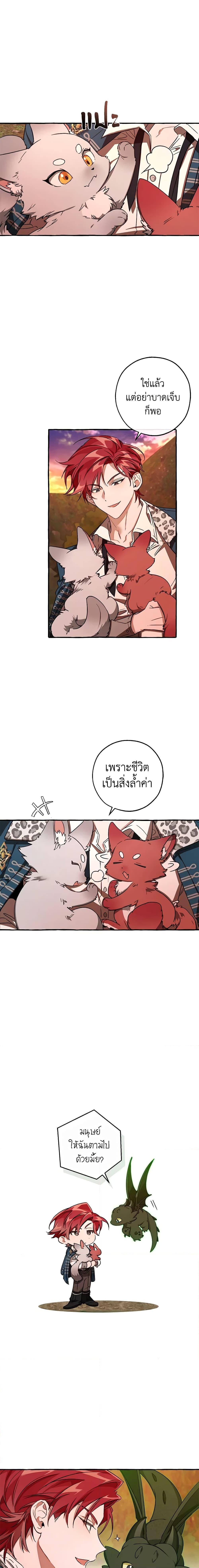 Trash of the Count’s Family ตอนที่ 98 8