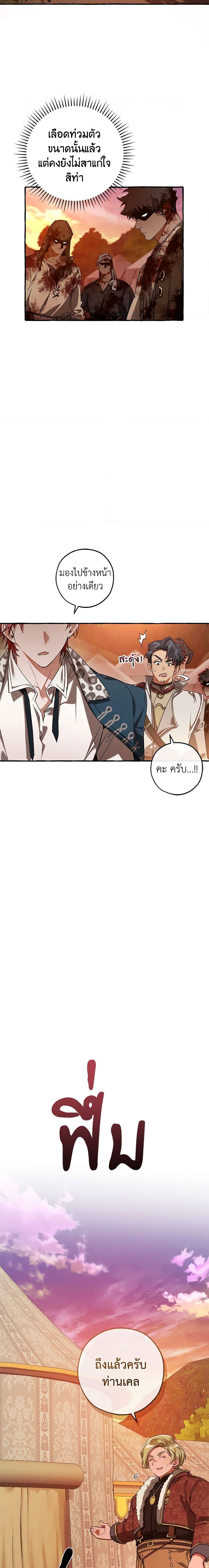 Trash of the Count’s Family ตอนที่ 96 8