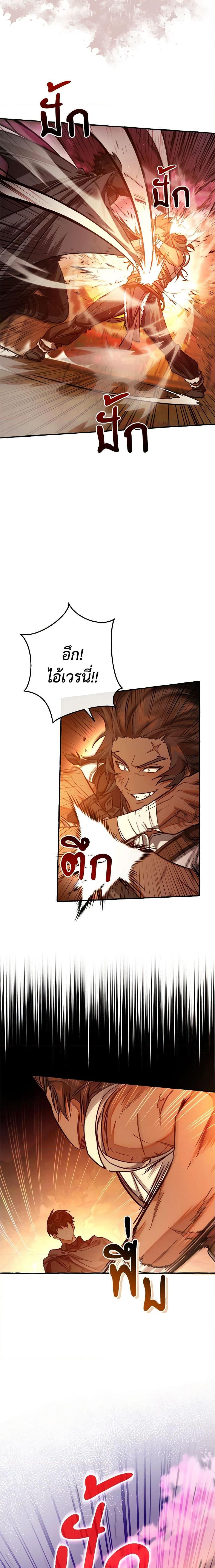 Trash of the Count’s Family ตอนที่ 97 9