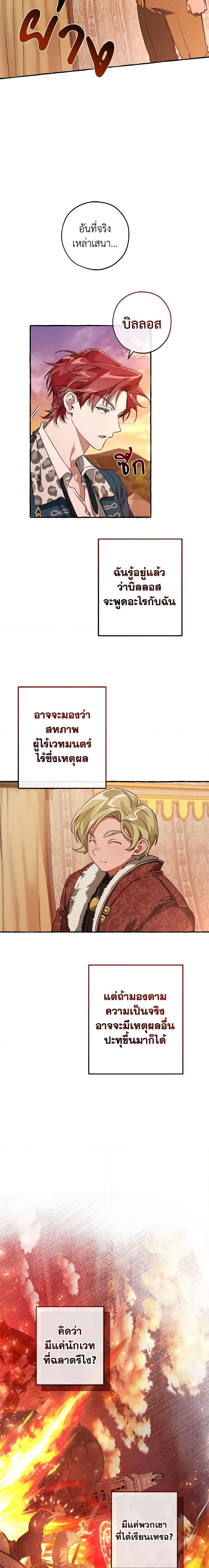 Trash of the Count’s Family ตอนที่ 96 9