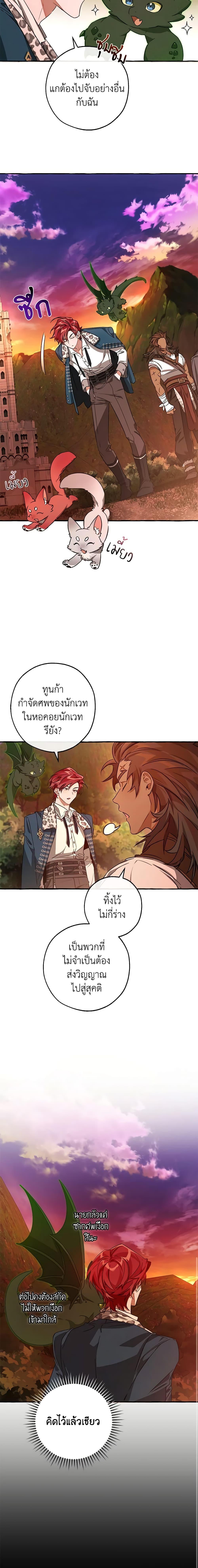 Trash of the Count’s Family ตอนที่ 98 9