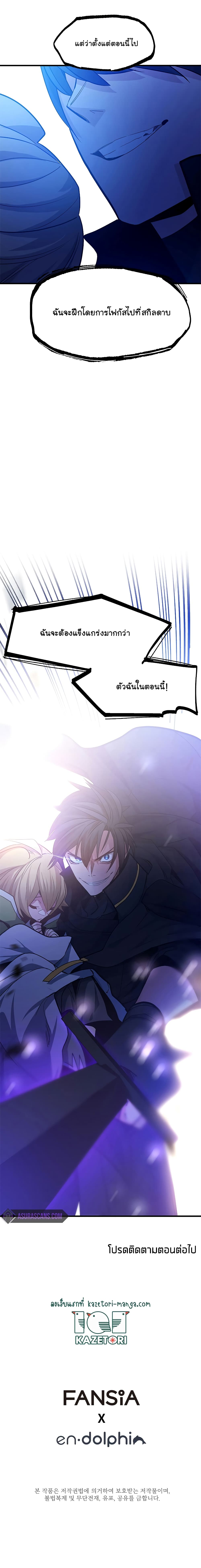 The Tutorial is Too Hard ตอนที่ 145 19