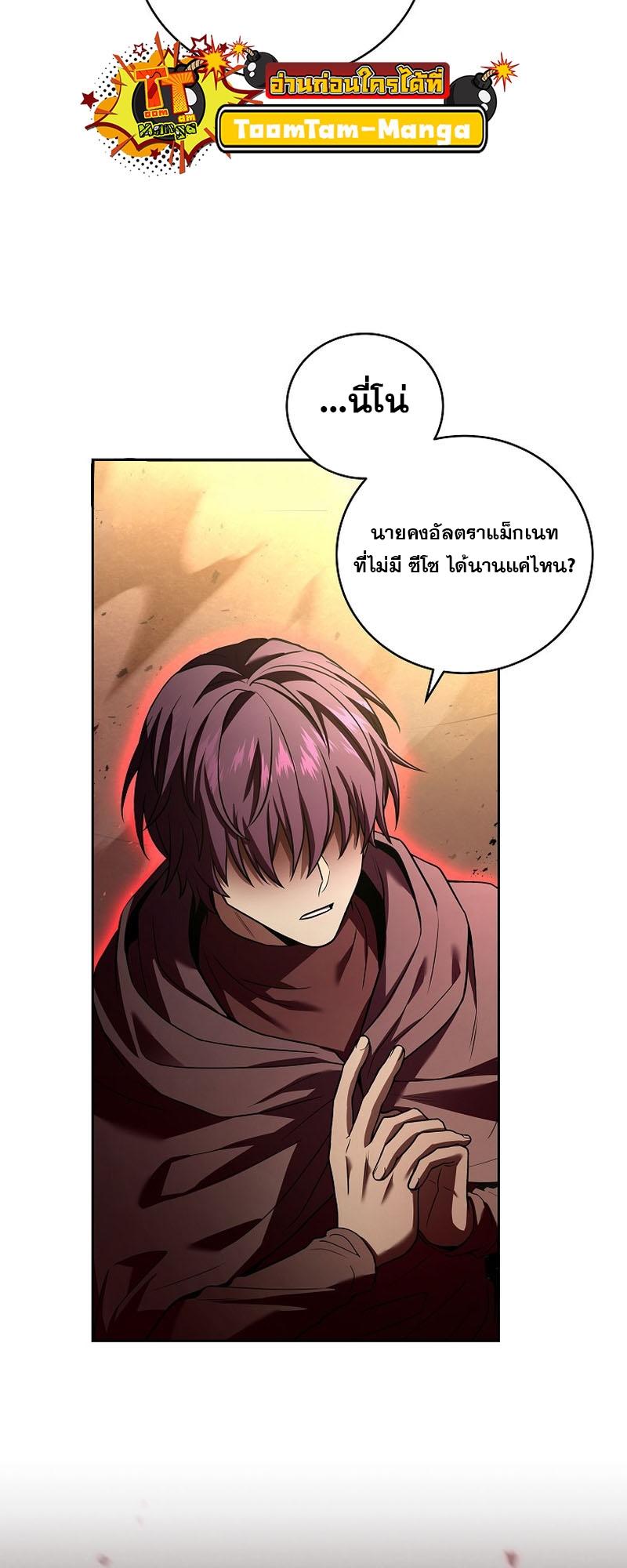 Return of the Frozen Player ตอนที่ 104 10