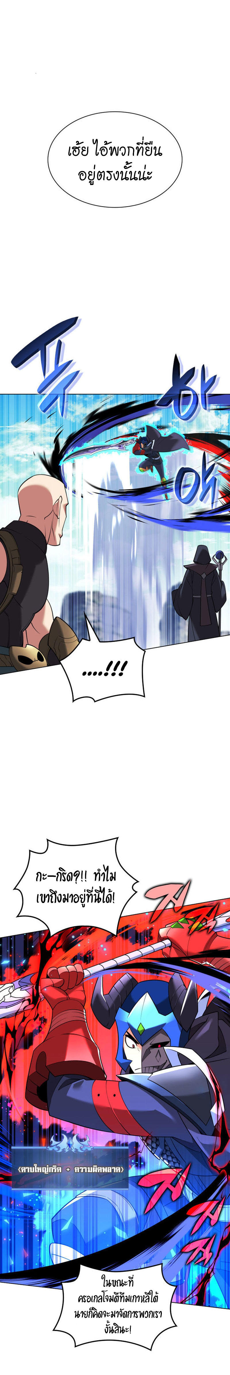 Overgeared (Remake) ตอนที่ 213 10