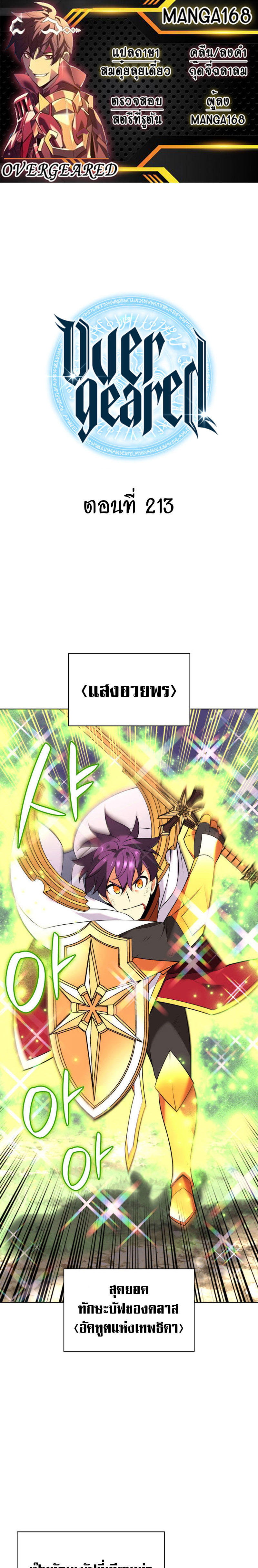 Overgeared (Remake) ตอนที่ 213 1