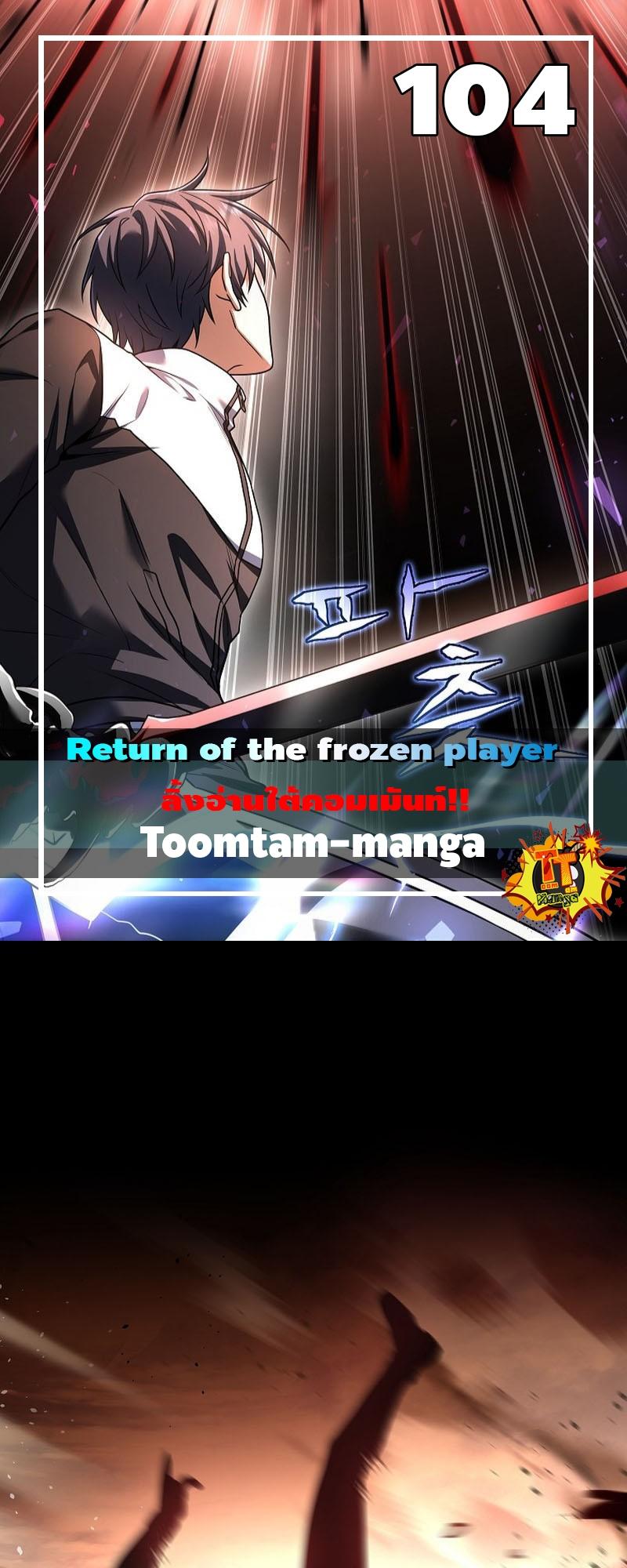 Return of the Frozen Player ตอนที่ 104 1