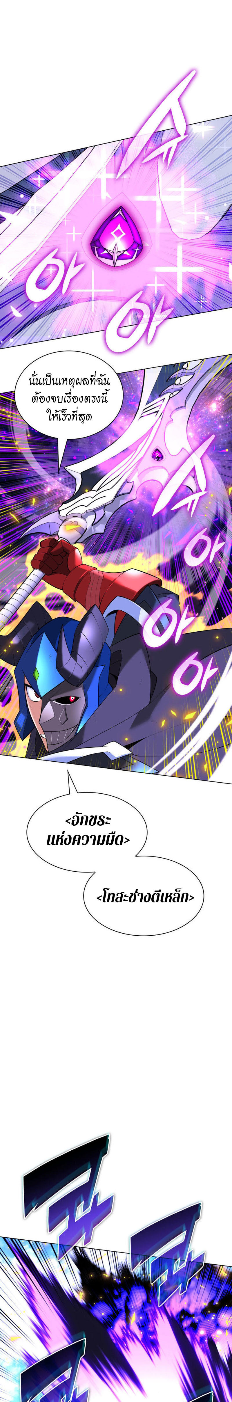 Overgeared (Remake) ตอนที่ 213 25