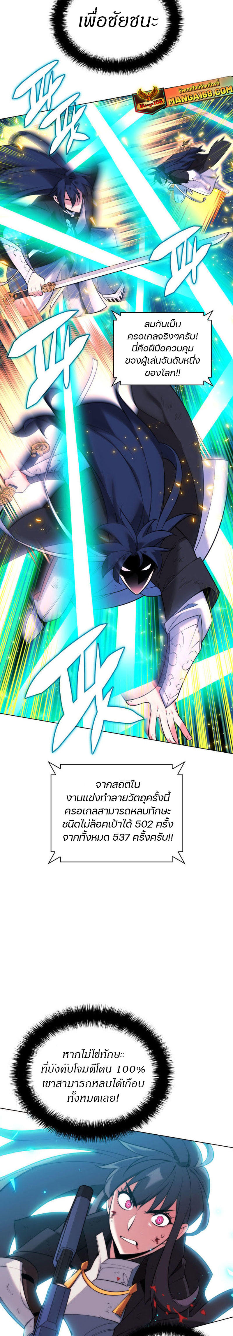 Overgeared (Remake) ตอนที่ 213 32