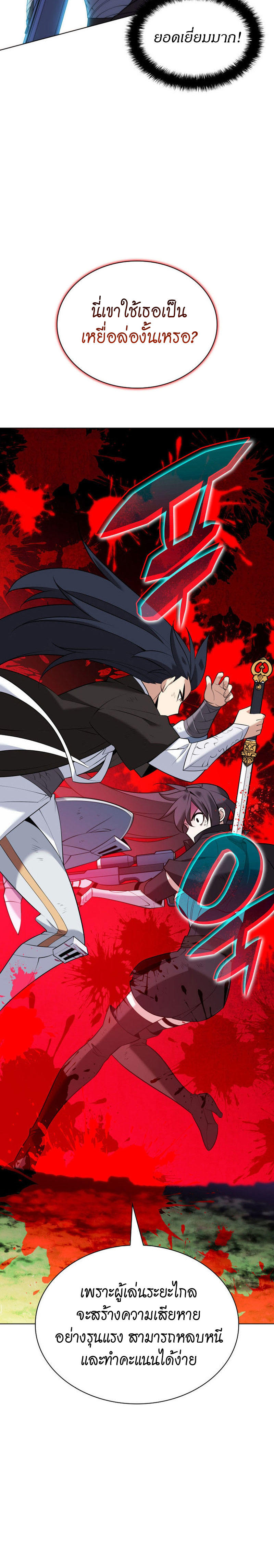 Overgeared (Remake) ตอนที่ 213 33