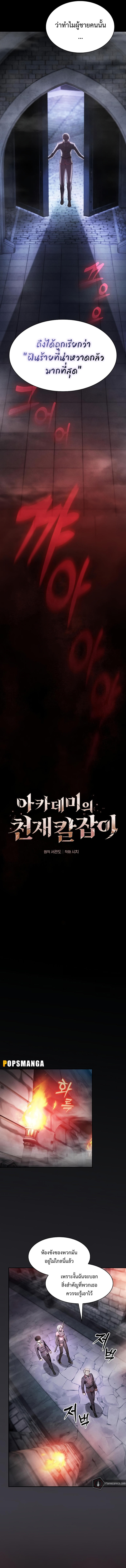 Academy’s Genius Swordmaster ตอนที่ 29 3