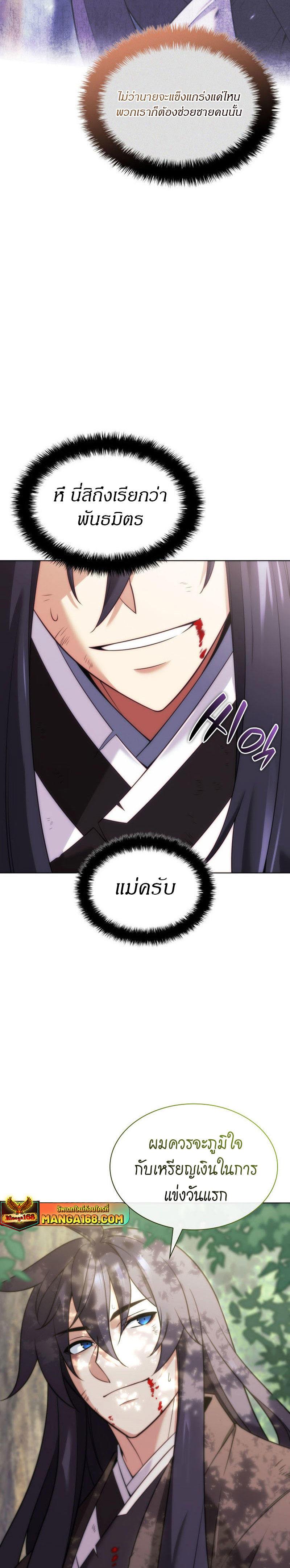 Overgeared (Remake) ตอนที่ 213 40