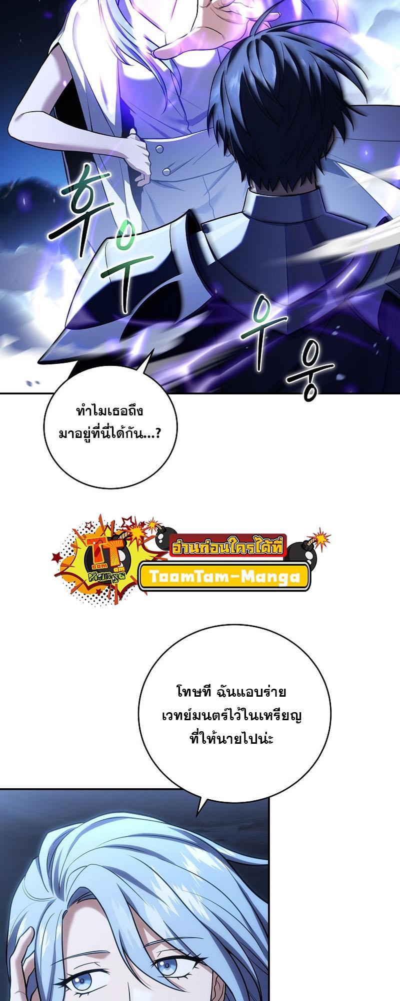 Return of the Frozen Player ตอนที่ 104 44