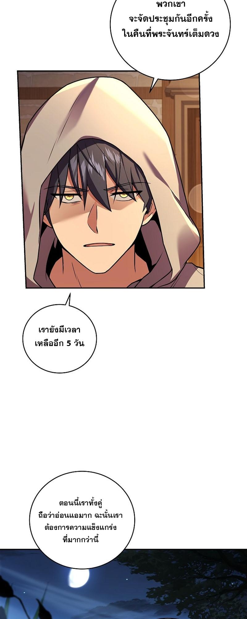 Return of the Frozen Player ตอนที่ 104 49