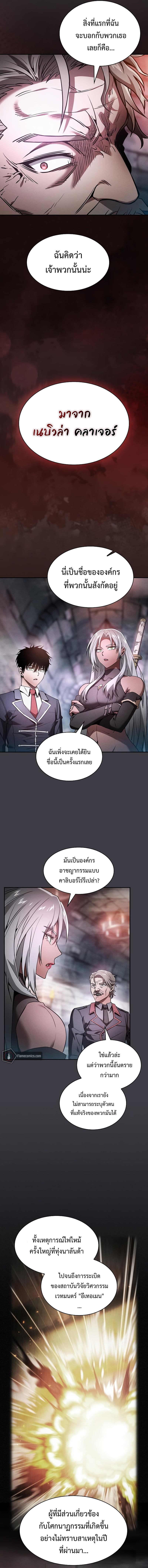 Academy’s Genius Swordmaster ตอนที่ 29 4