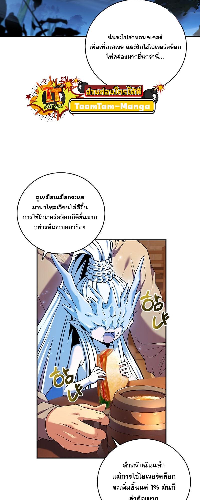 Return of the Frozen Player ตอนที่ 104 50