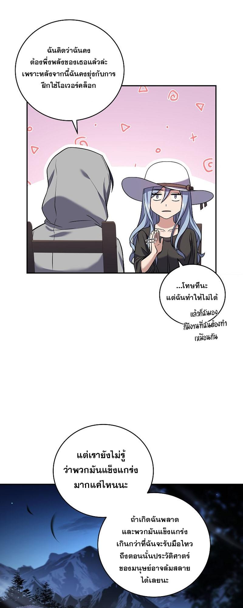 Return of the Frozen Player ตอนที่ 104 54